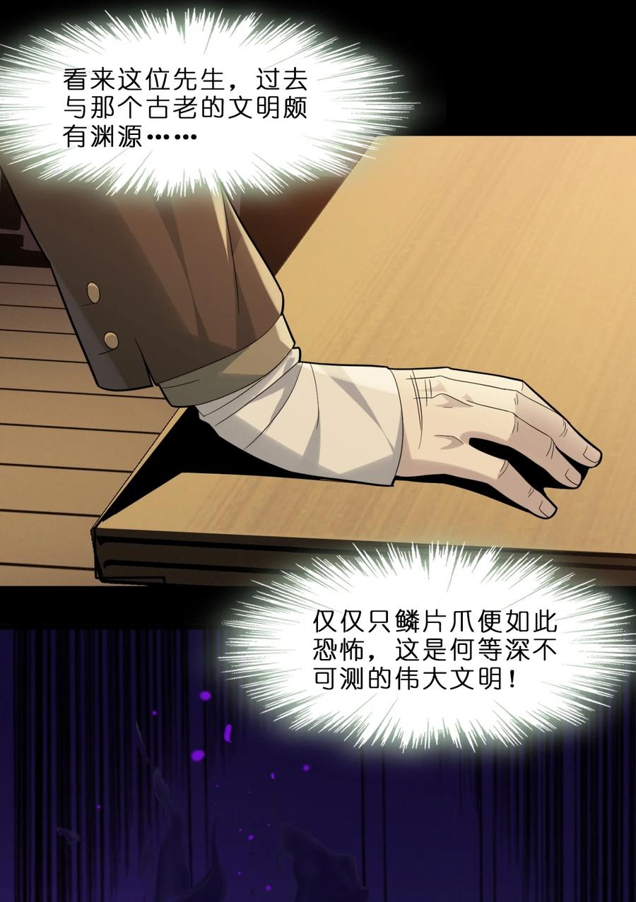 我真不是邪神走狗02 邪神的交易