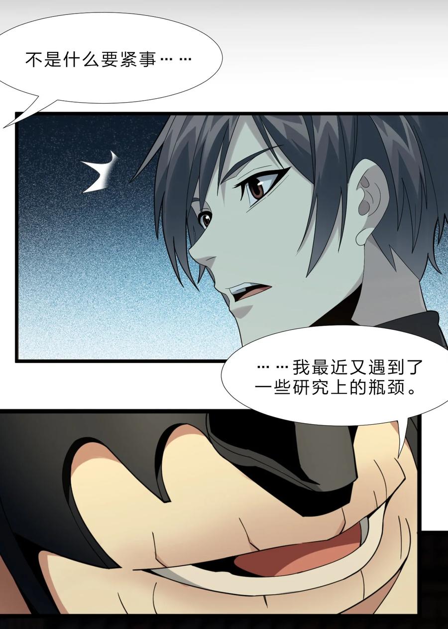 我真不是邪神走狗02 邪神的交易