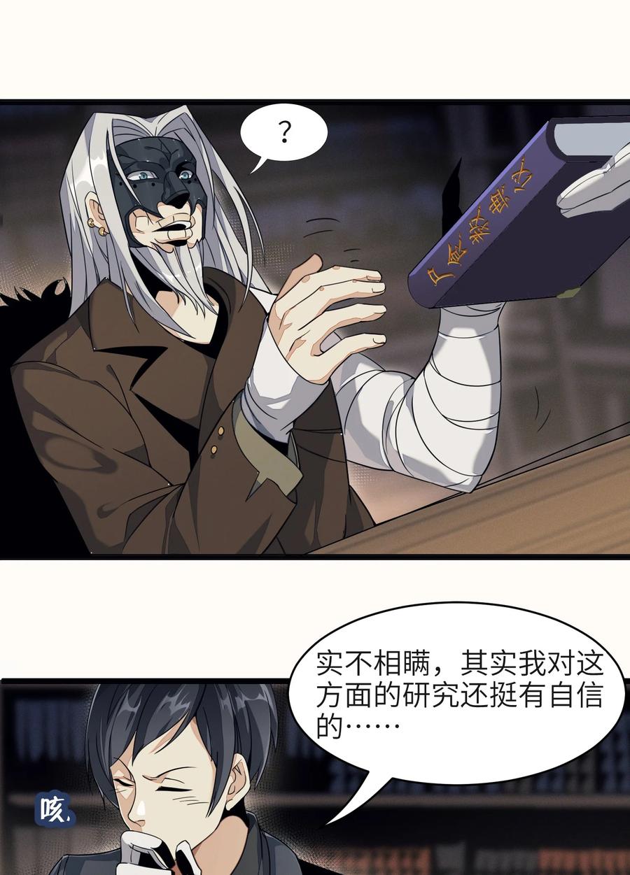 我真不是邪神走狗03 好久不见