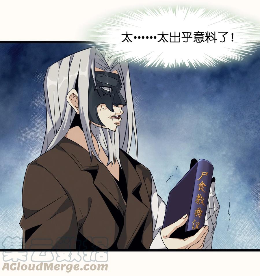 我真不是邪神走狗03 好久不见