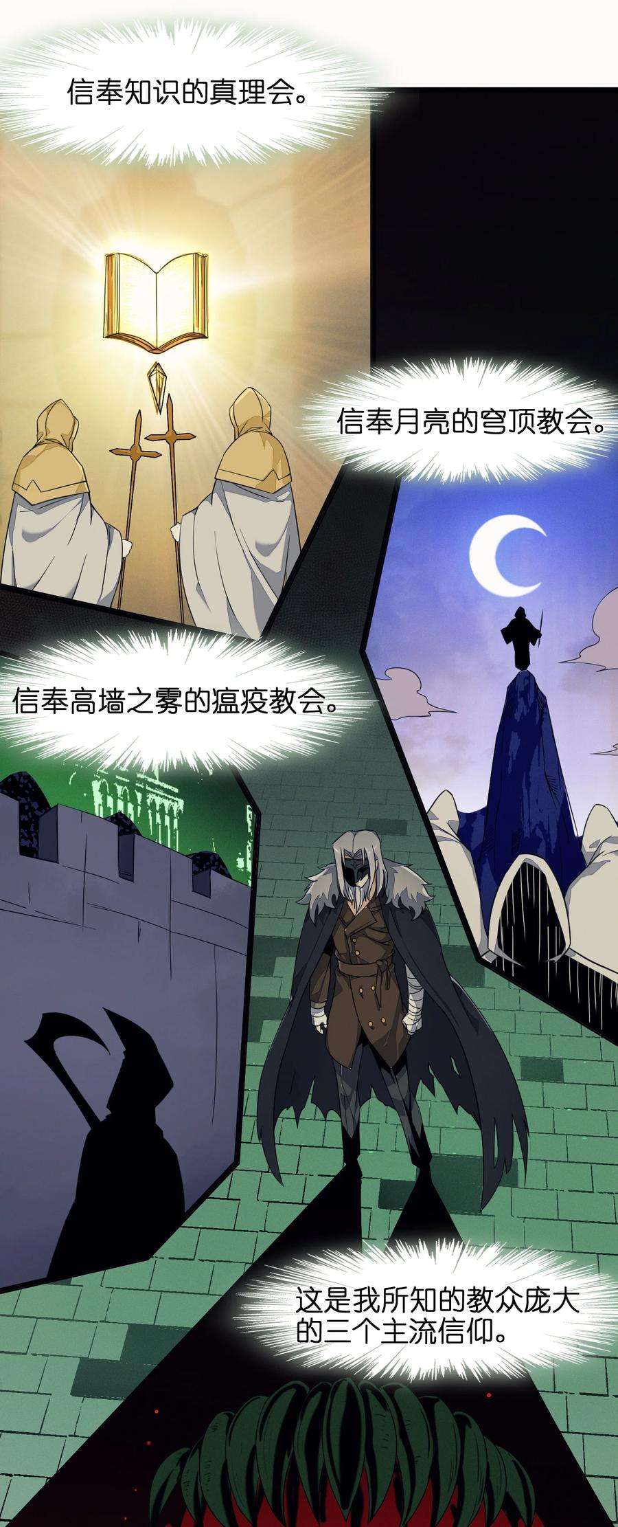 我真不是邪神走狗03 好久不见