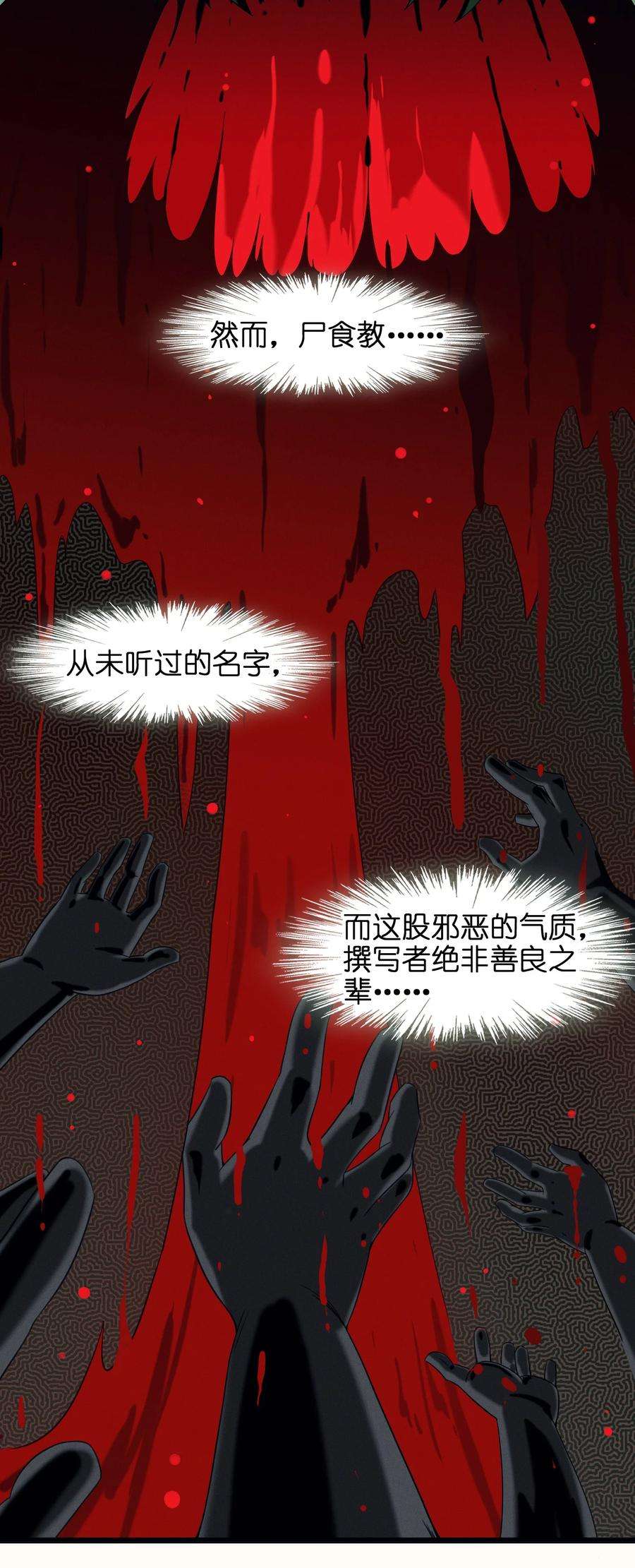 我真不是邪神走狗03 好久不见