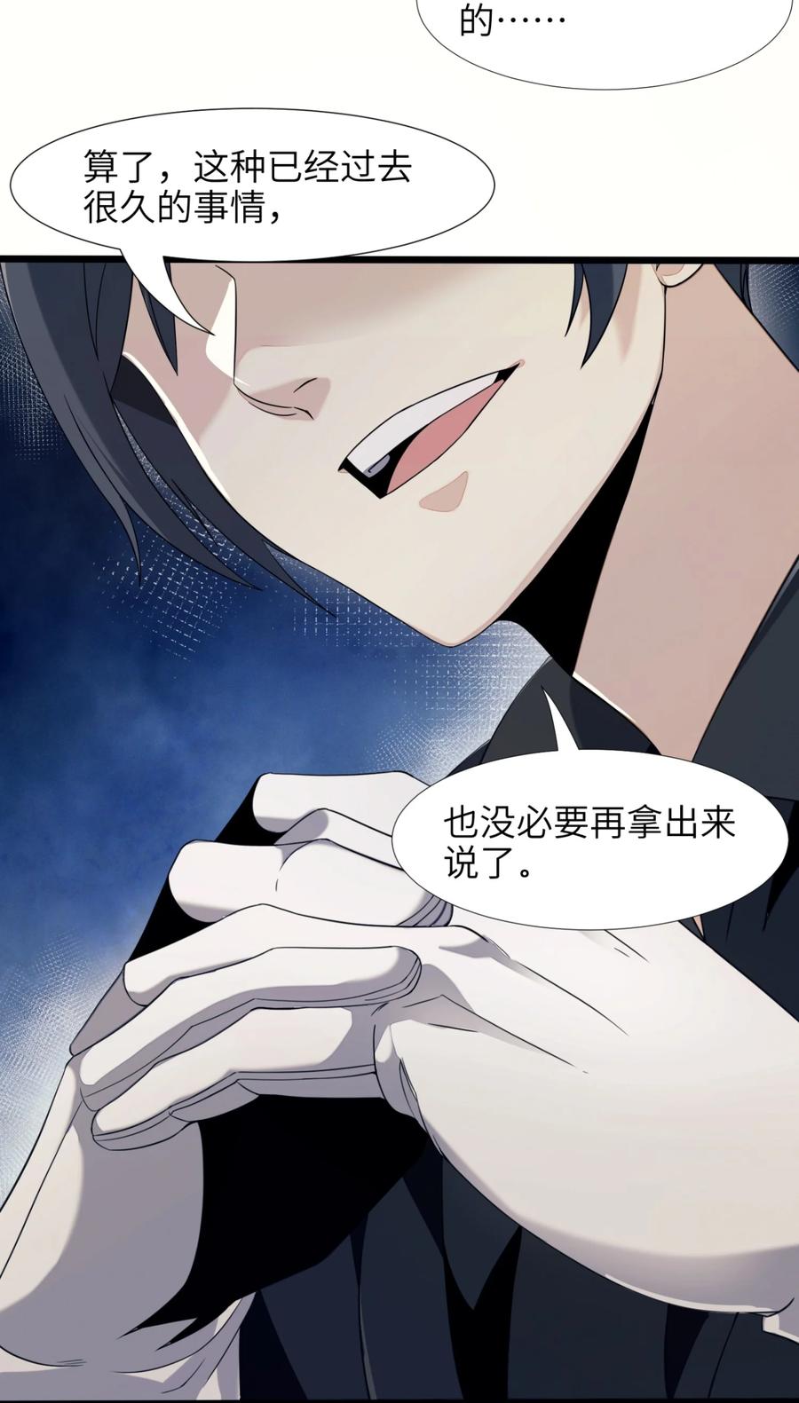 我真不是邪神走狗03 好久不见