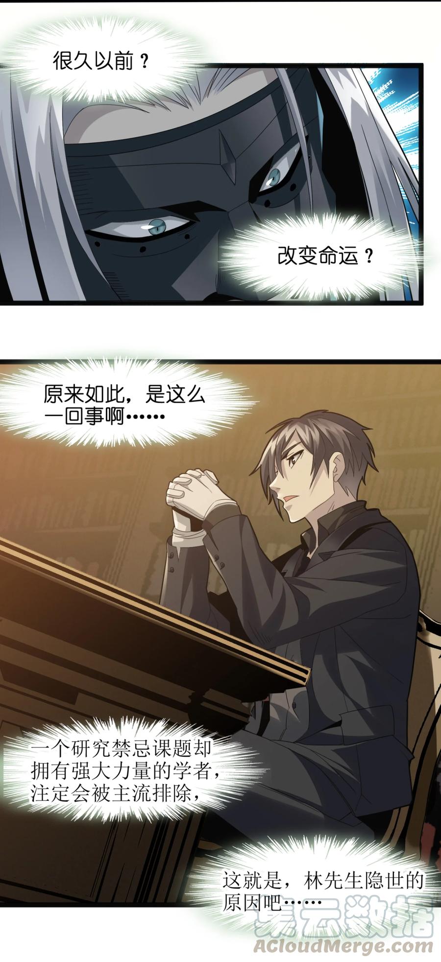 我真不是邪神走狗03 好久不见