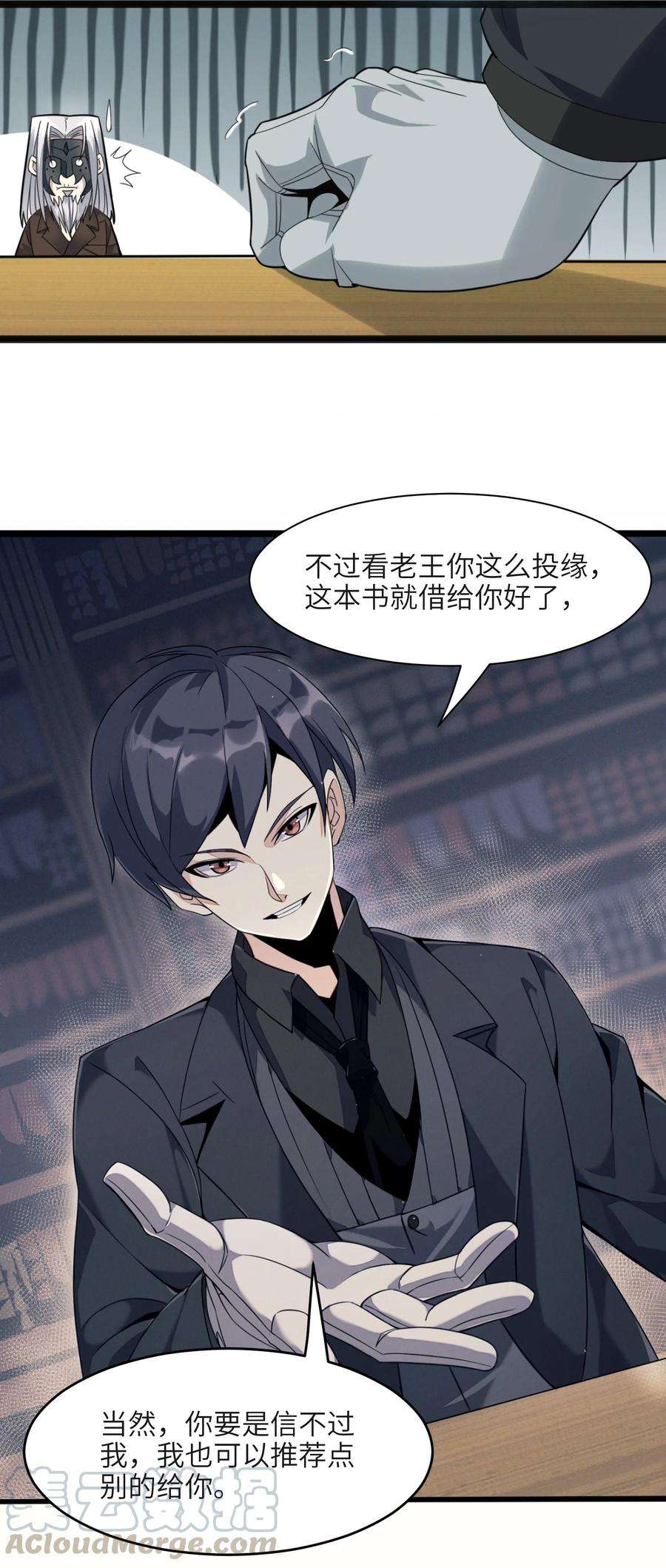 我真不是邪神走狗03 好久不见
