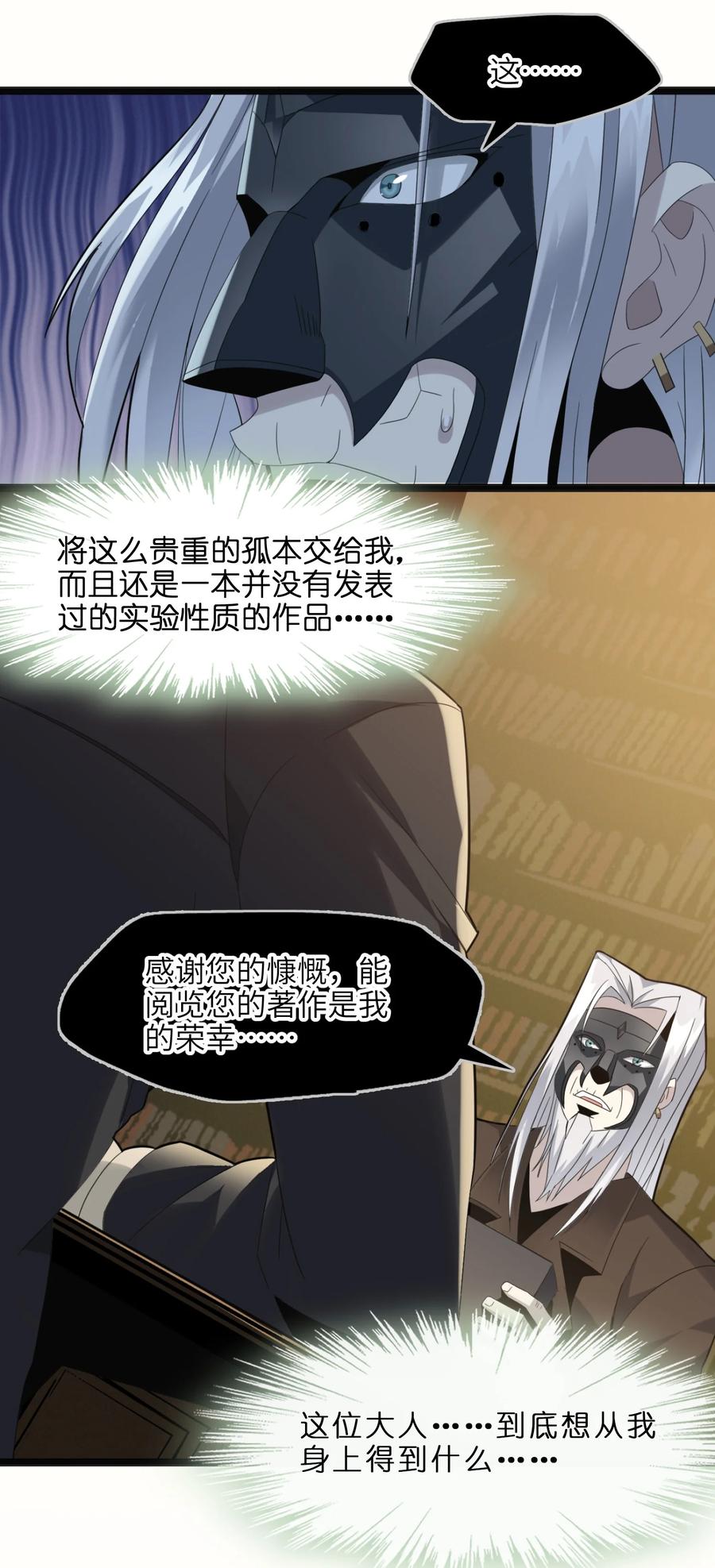 我真不是邪神走狗03 好久不见