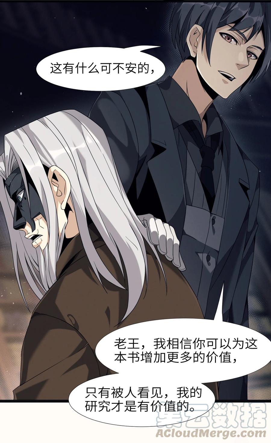 我真不是邪神走狗03 好久不见