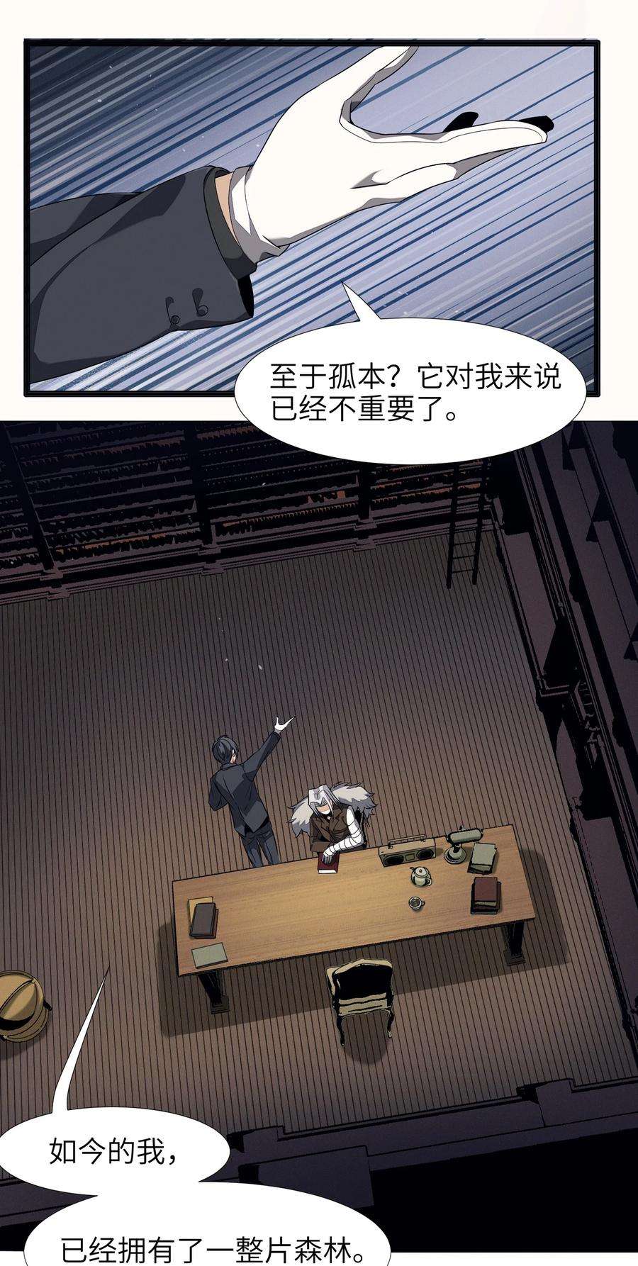 我真不是邪神走狗03 好久不见