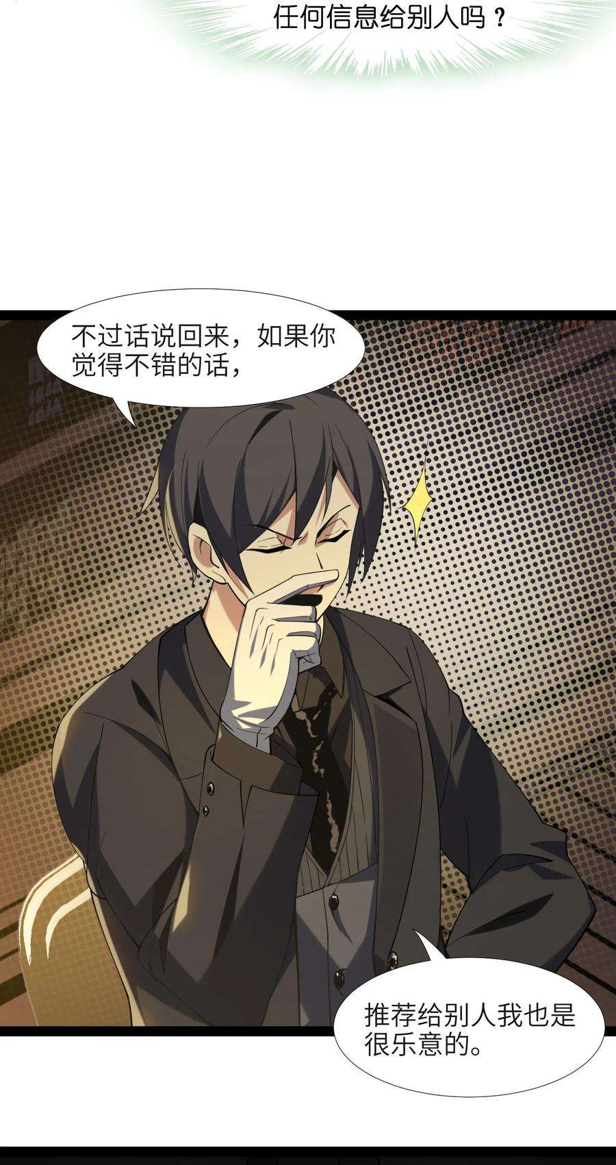 我真不是邪神走狗03 好久不见