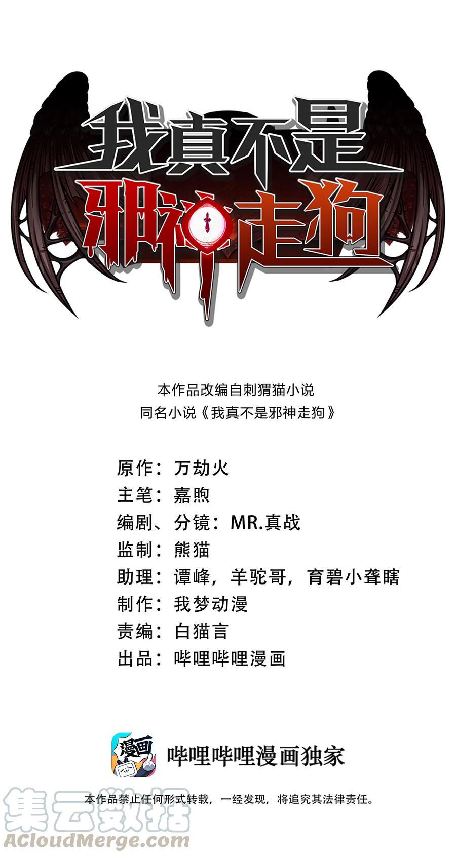我真不是邪神走狗06 他、他有点急事……