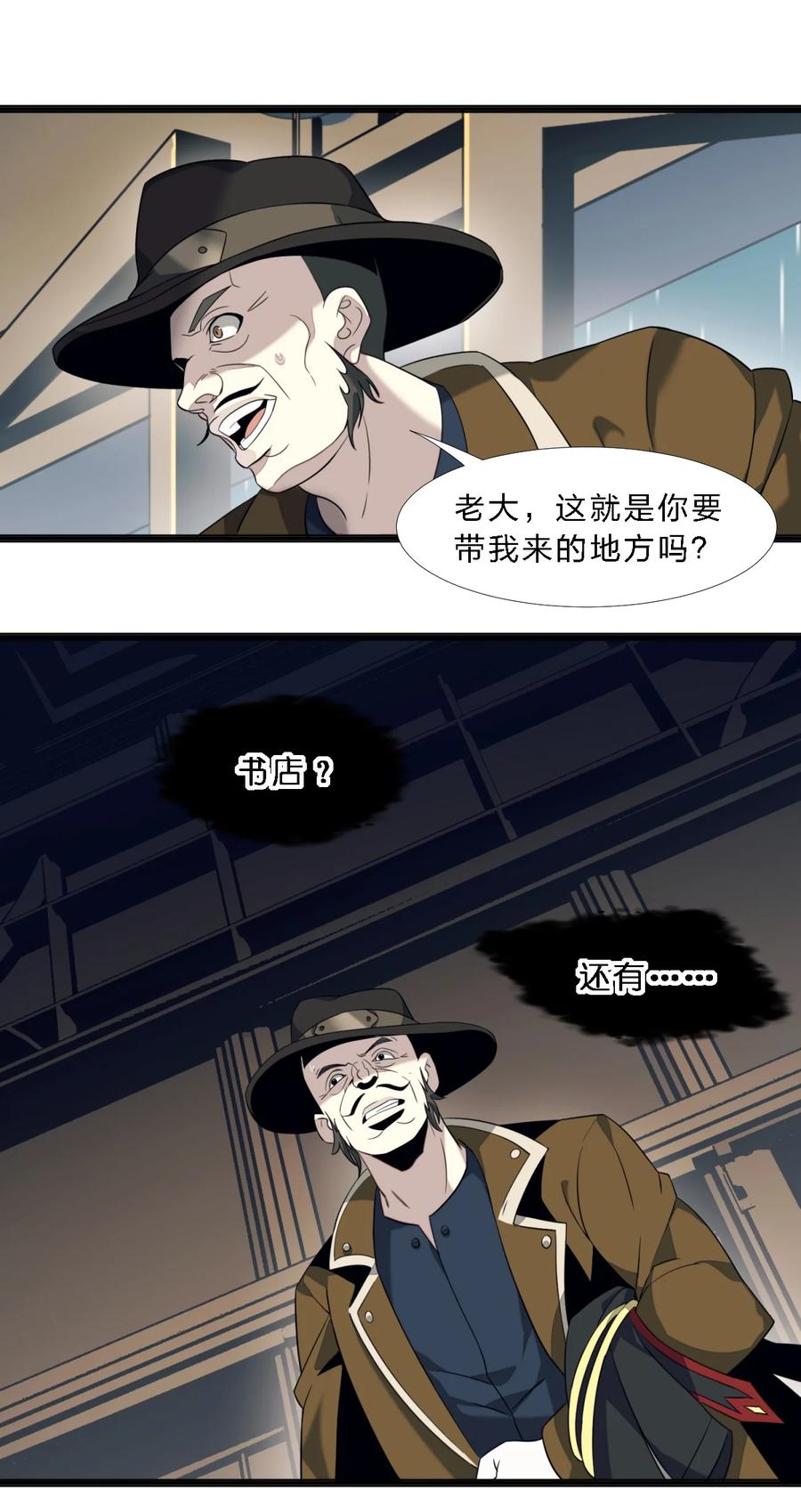 我真不是邪神走狗06 他、他有点急事……