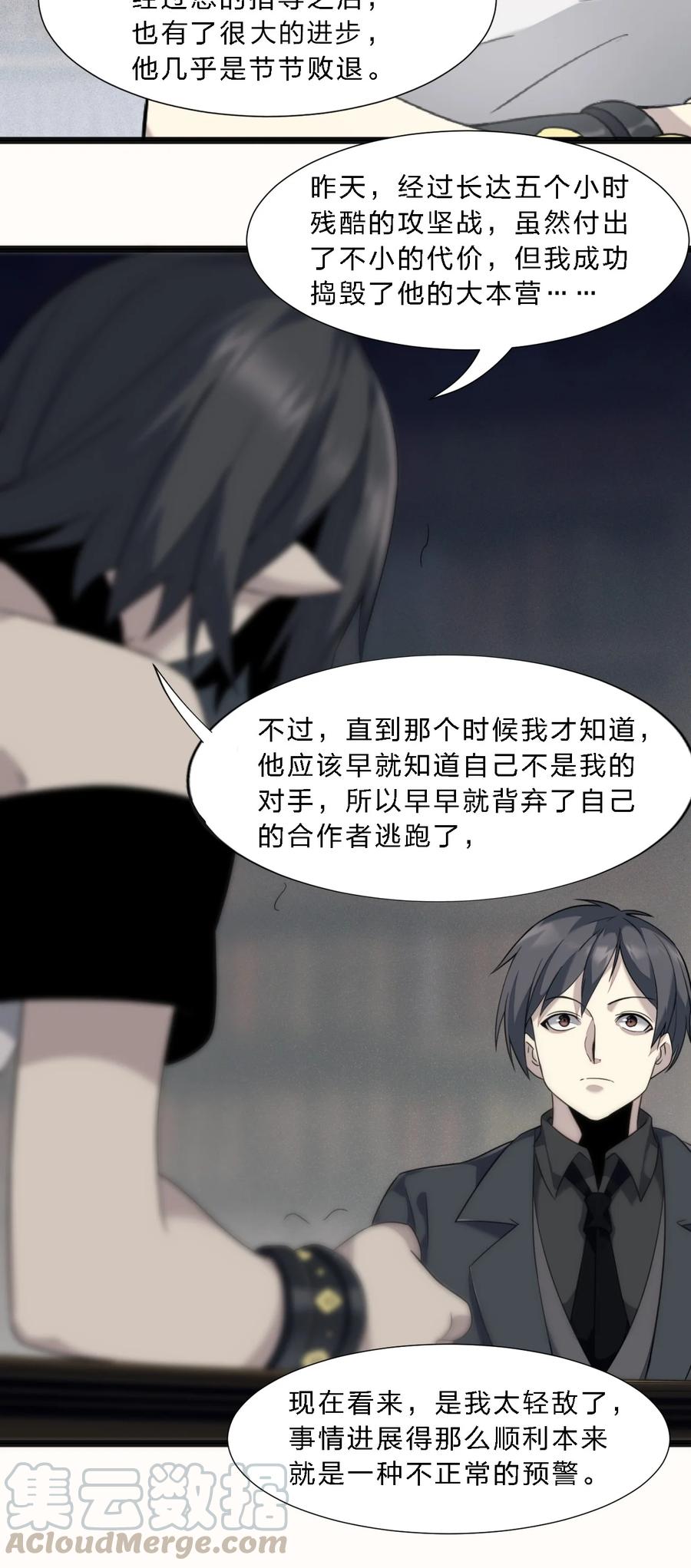 我真不是邪神走狗06 他、他有点急事……