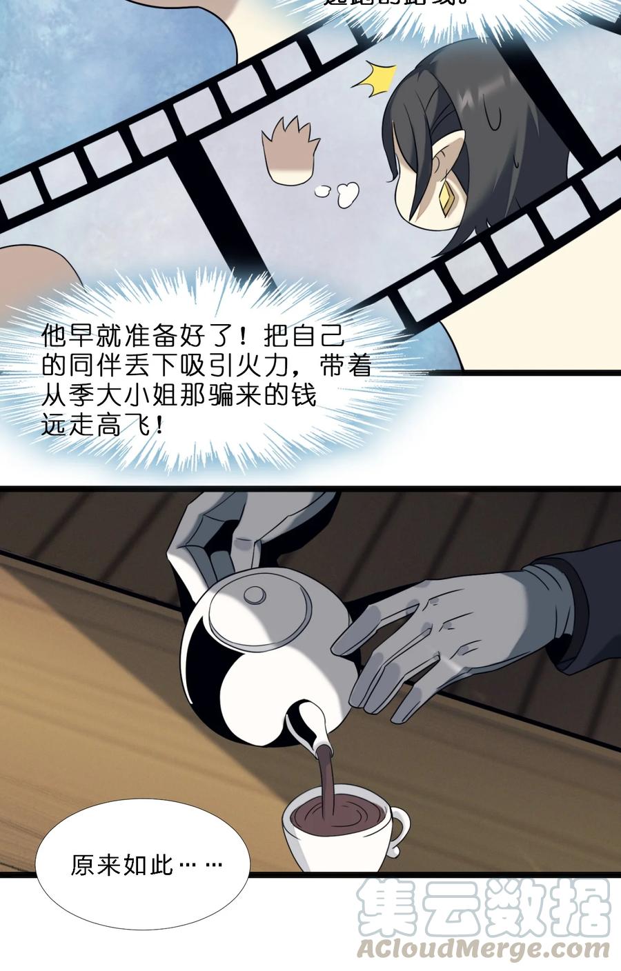 我真不是邪神走狗06 他、他有点急事……