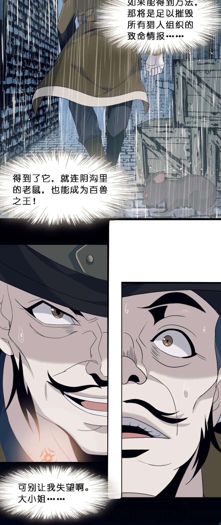 我真不是邪神走狗06 他、他有点急事……