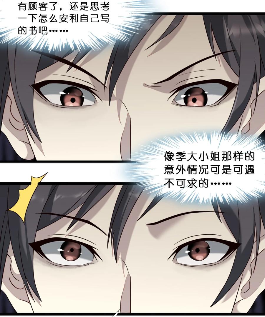 我真不是邪神走狗06 他、他有点急事……