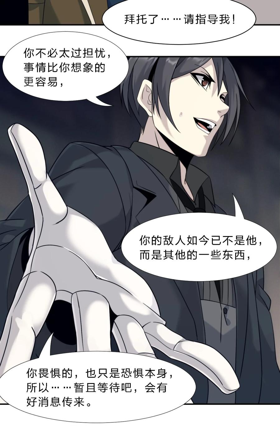 我真不是邪神走狗06 他、他有点急事……