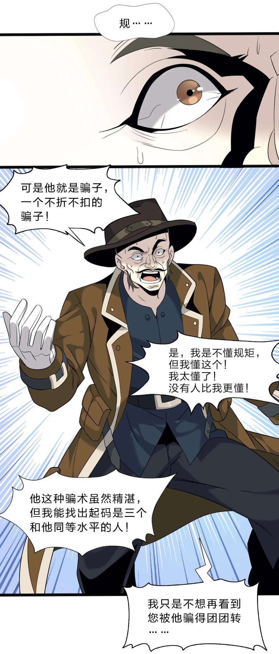 我真不是邪神走狗06 他、他有点急事……