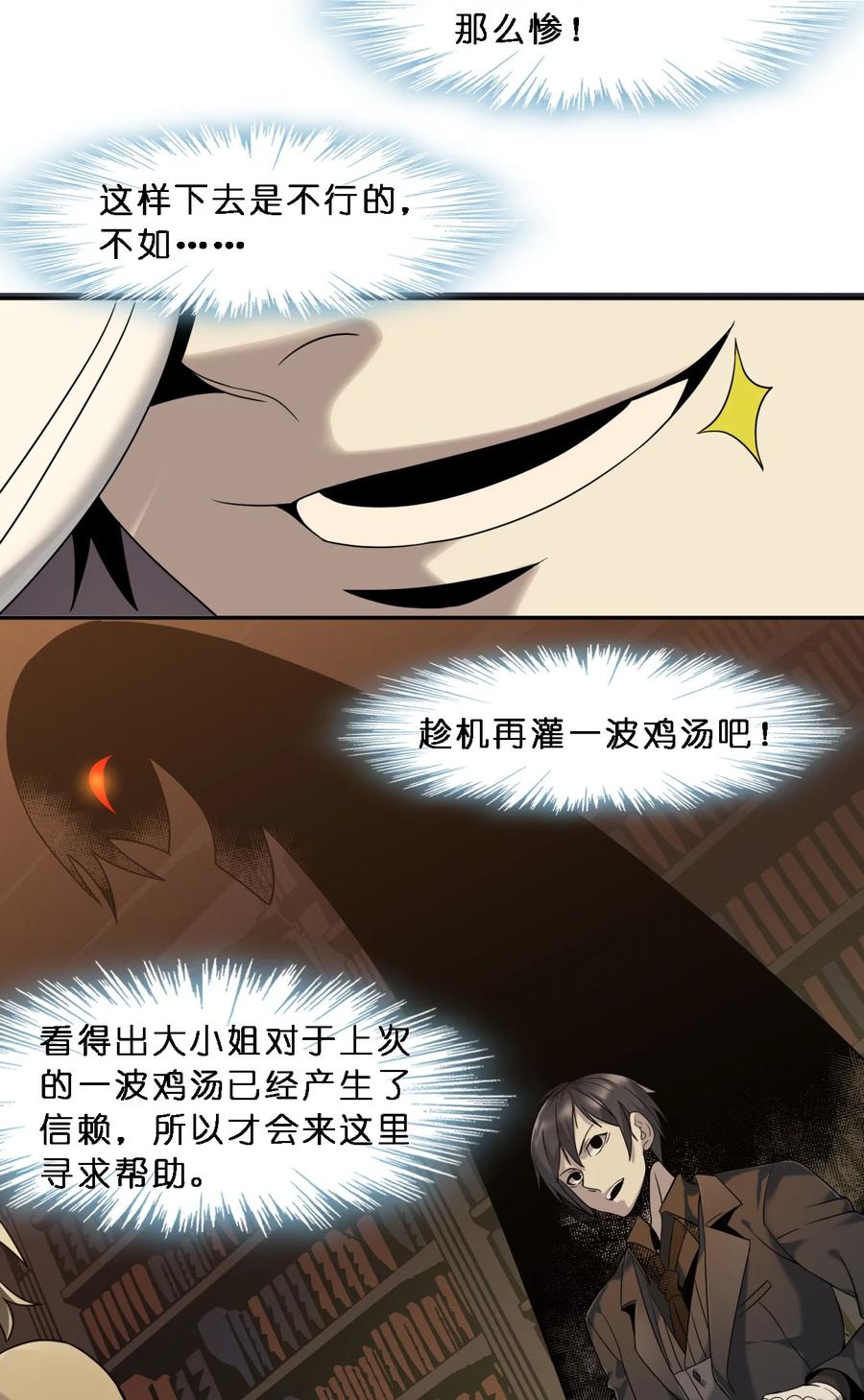 我真不是邪神走狗07 钢铁意志