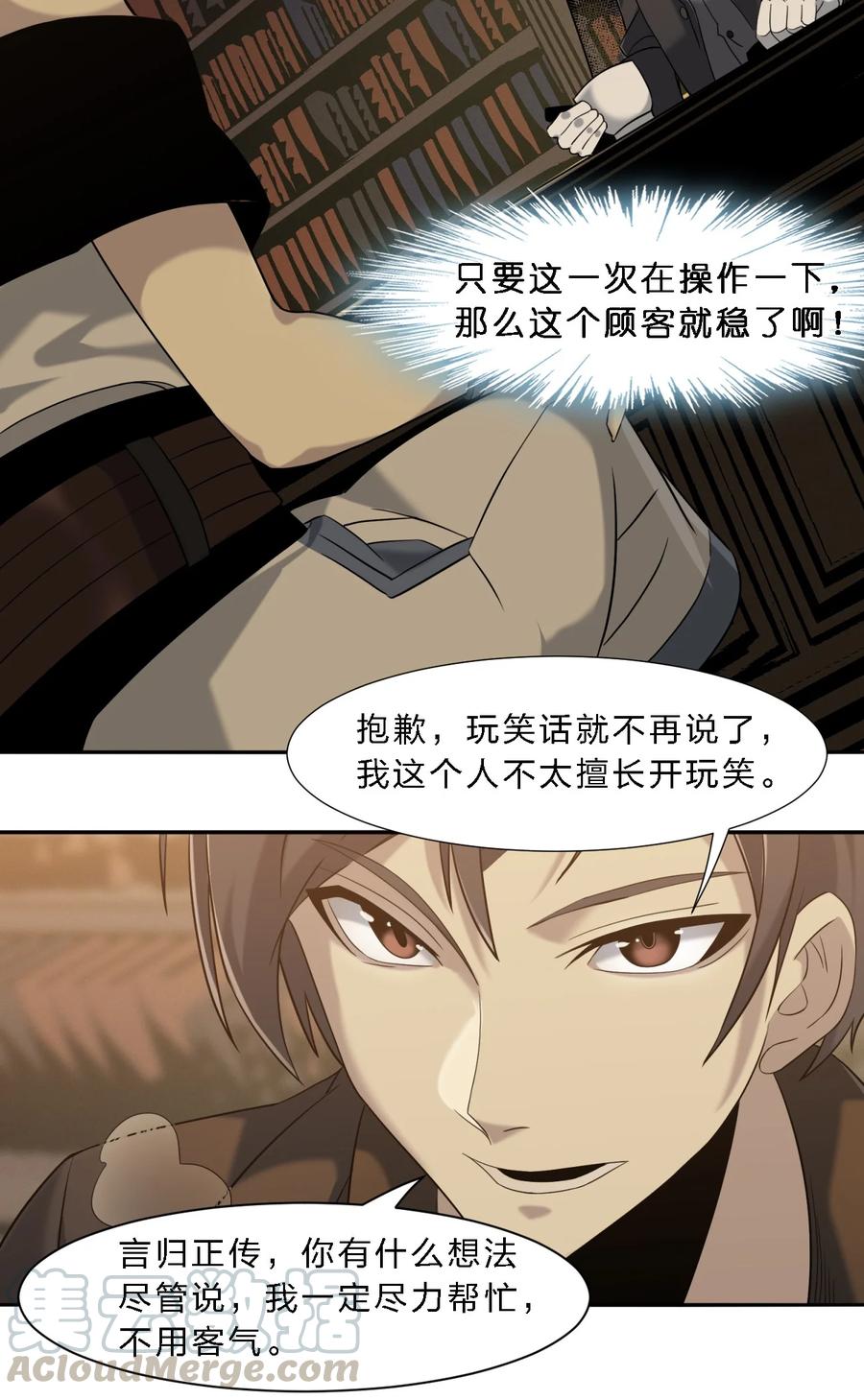 我真不是邪神走狗07 钢铁意志