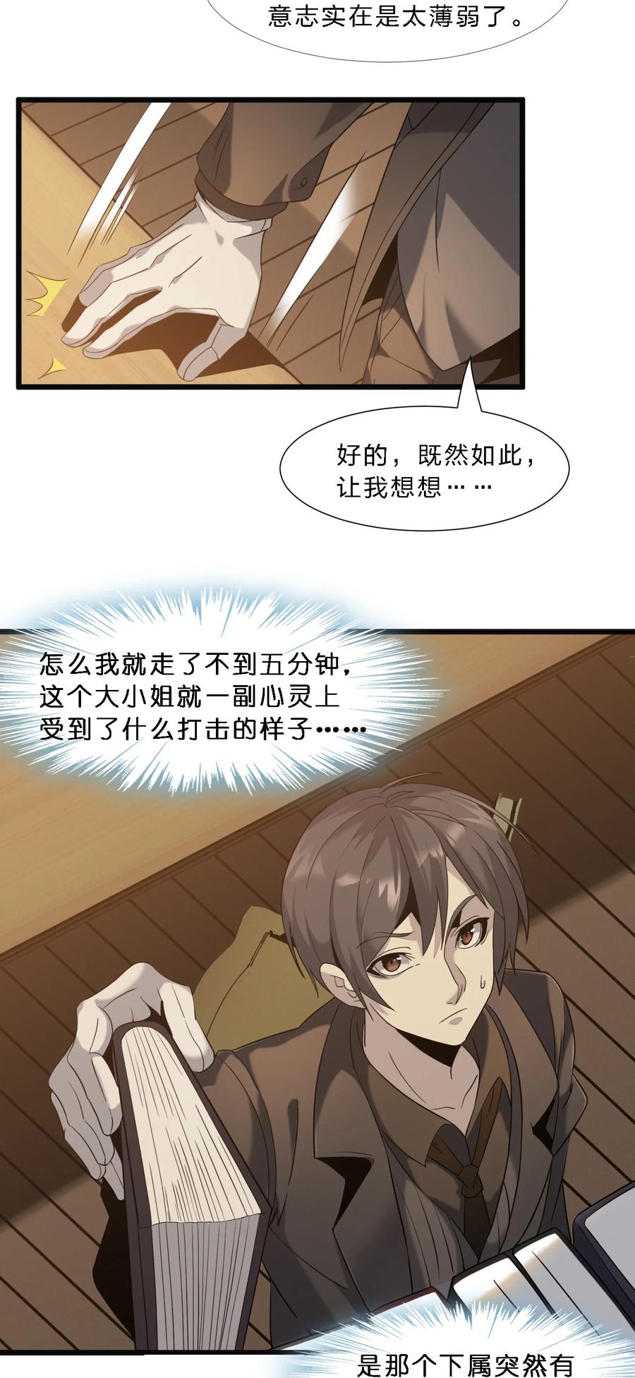 我真不是邪神走狗07 钢铁意志