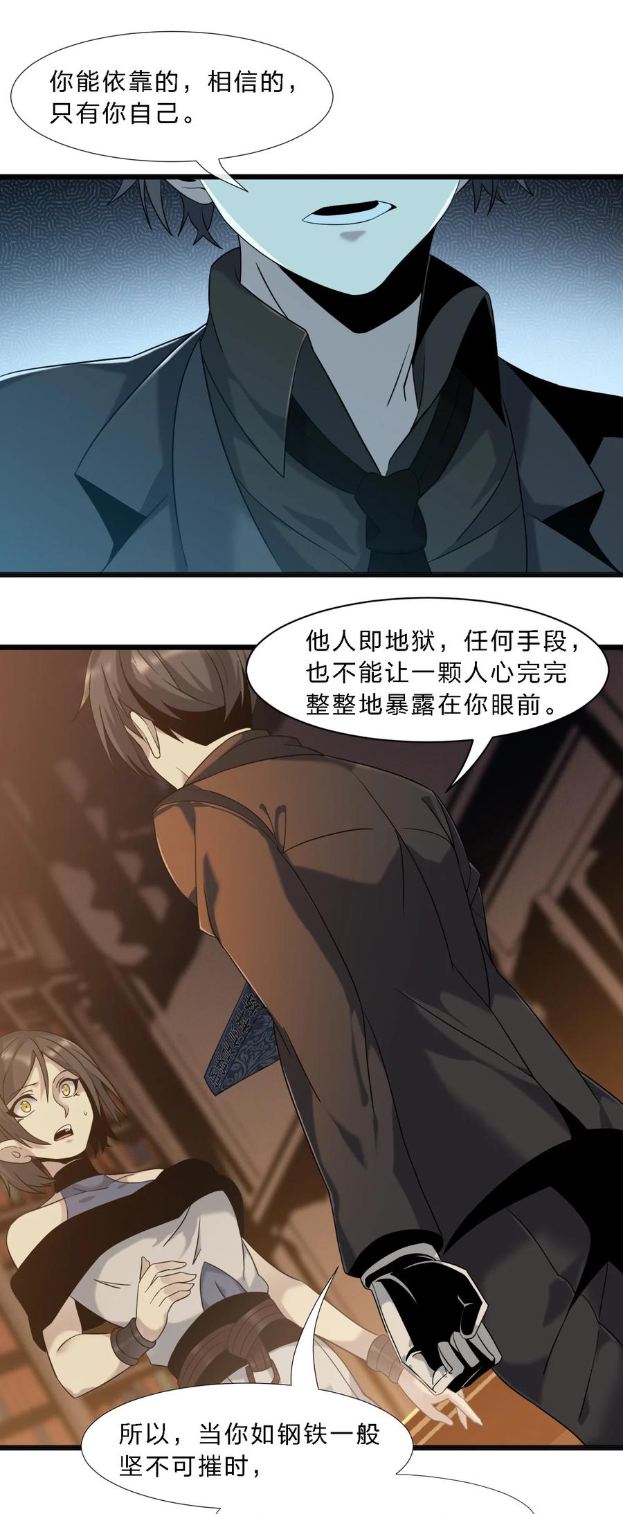 我真不是邪神走狗07 钢铁意志