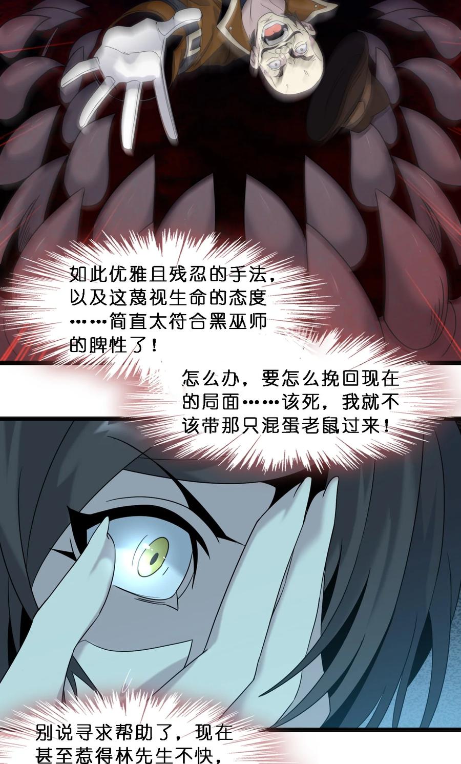 我真不是邪神走狗07 钢铁意志