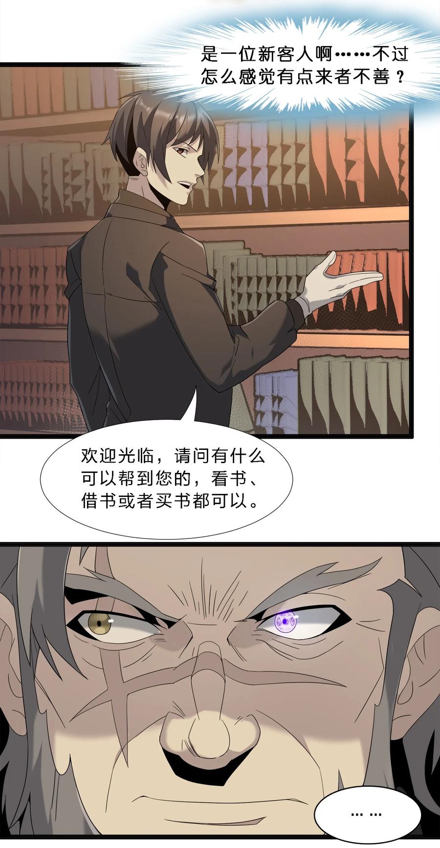 我真不是邪神走狗08 奇怪的大爷