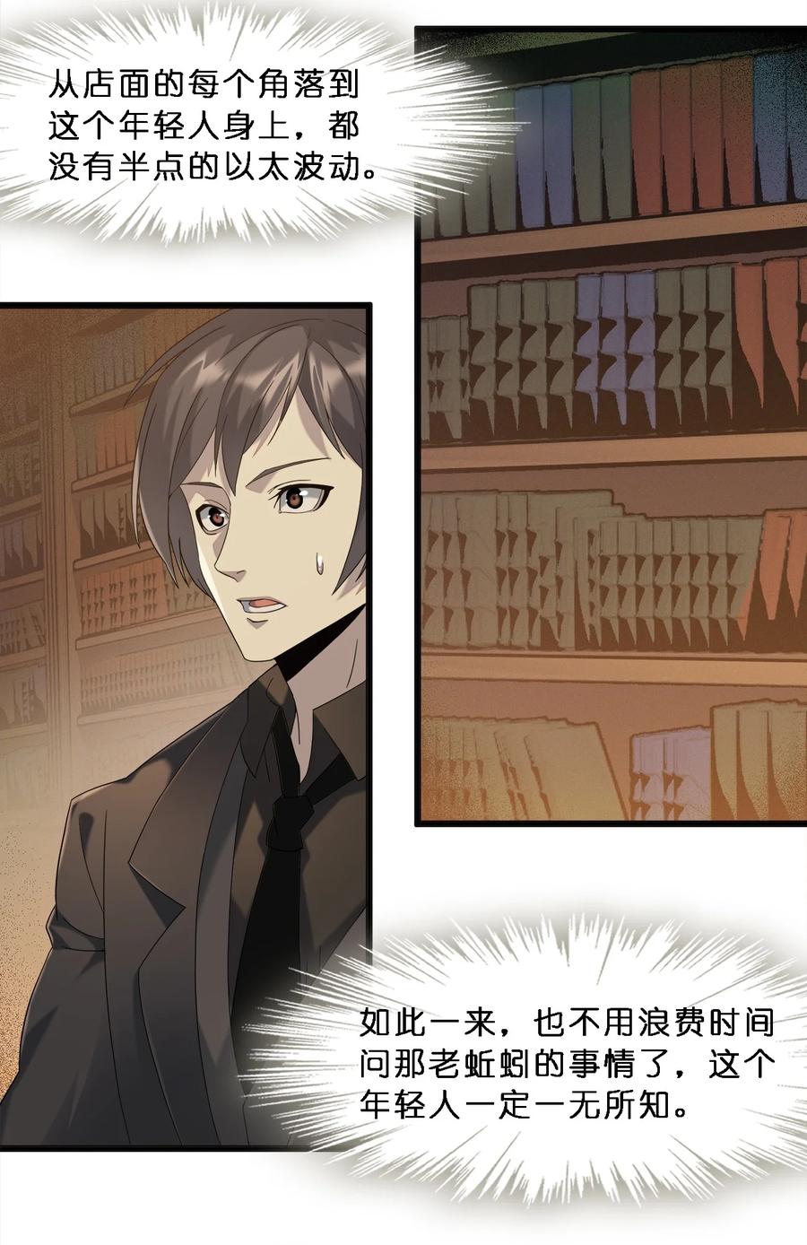 我真不是邪神走狗08 奇怪的大爷