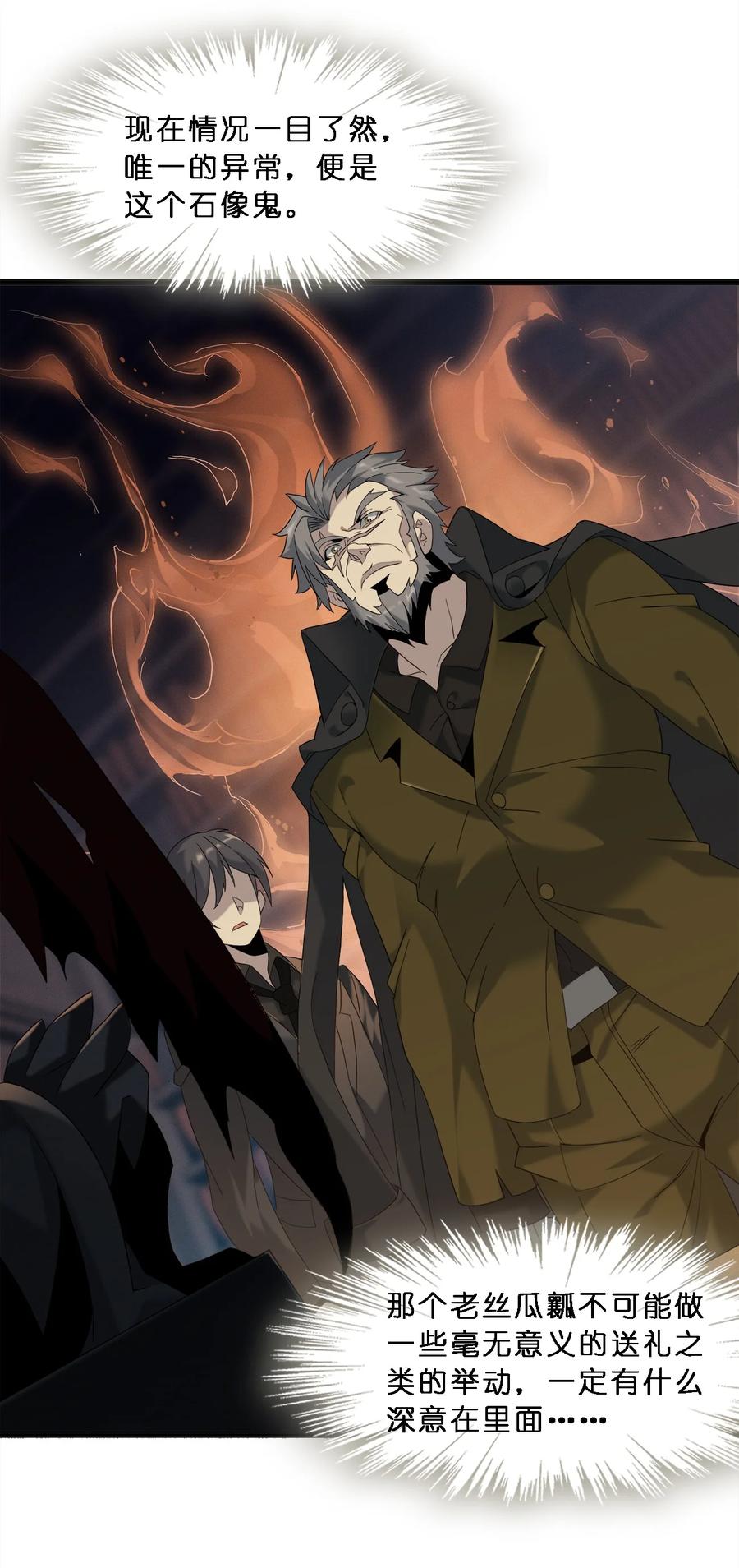 我真不是邪神走狗08 奇怪的大爷