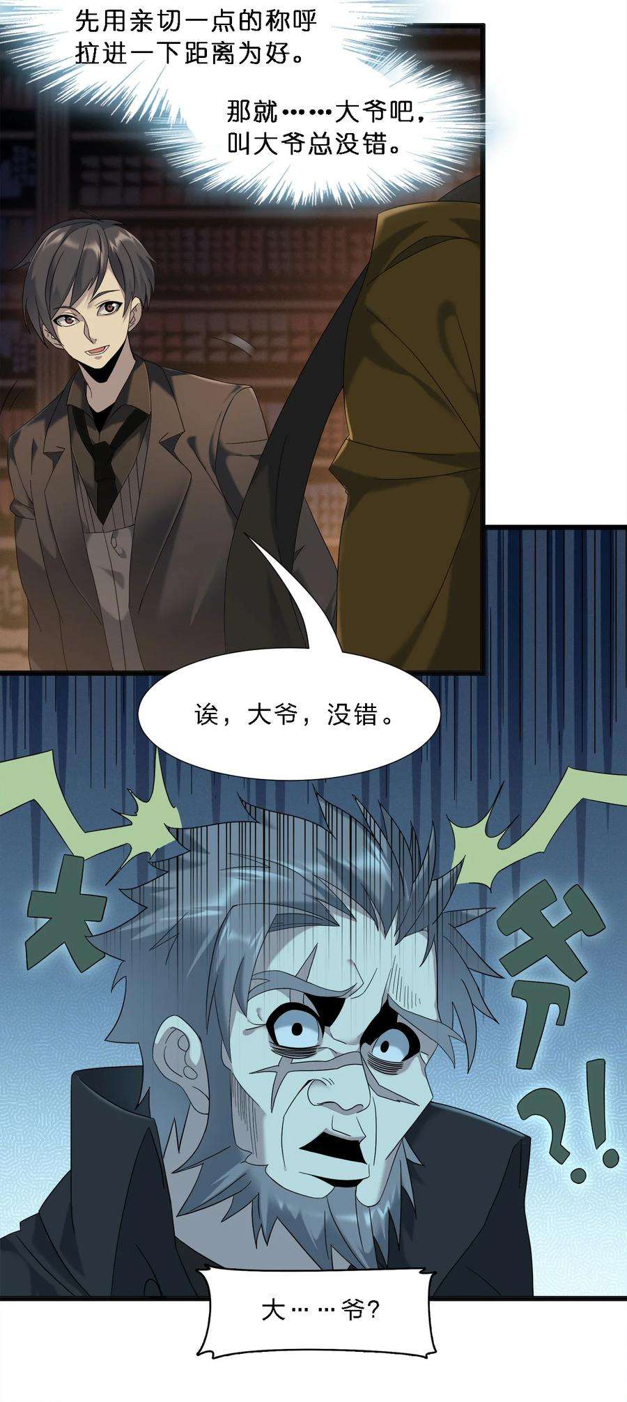 我真不是邪神走狗08 奇怪的大爷