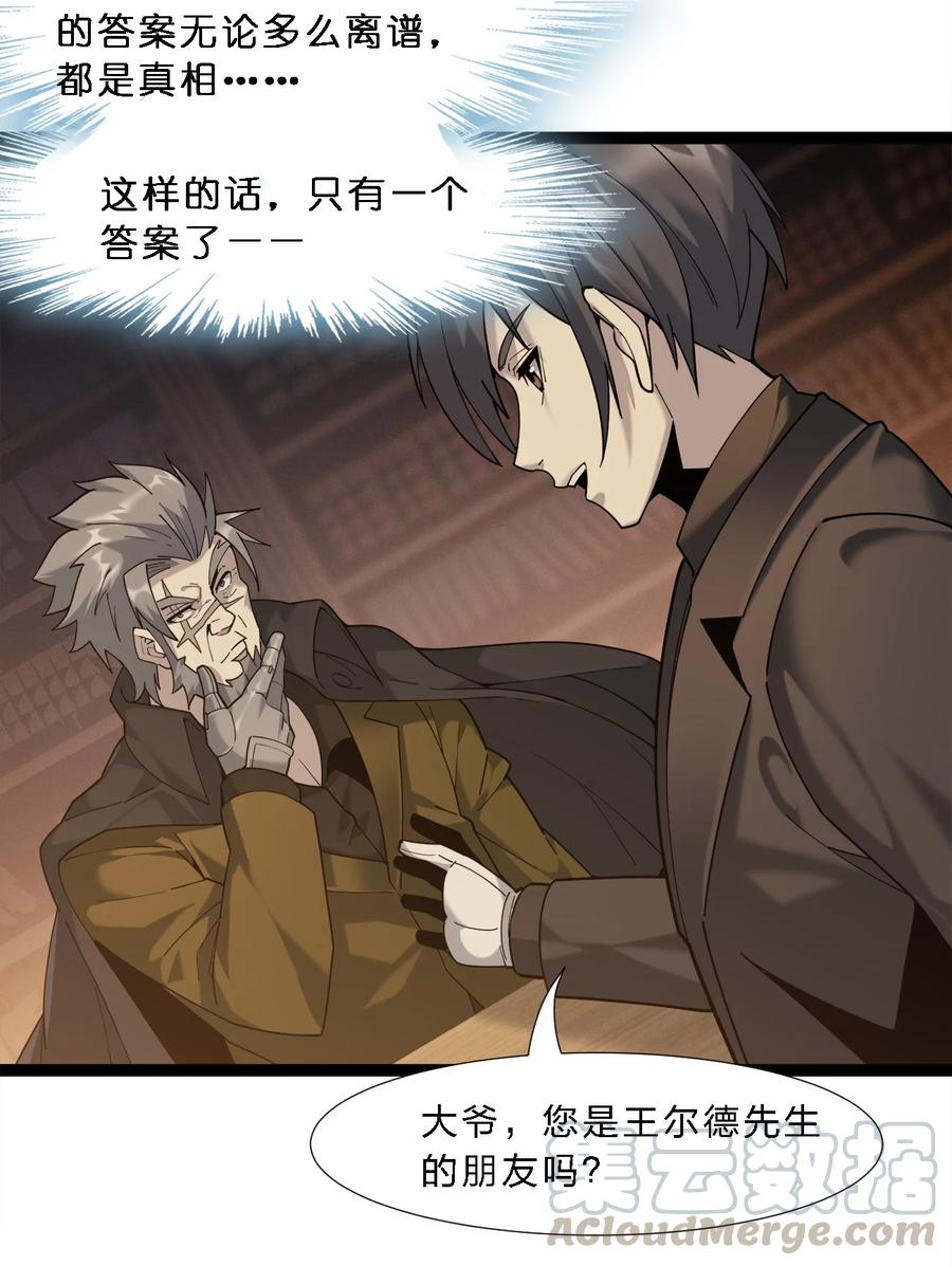 我真不是邪神走狗08 奇怪的大爷