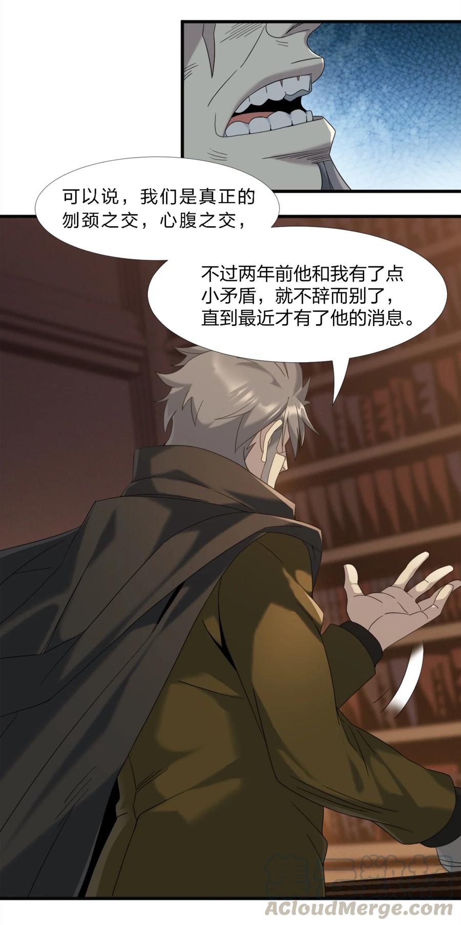 我真不是邪神走狗08 奇怪的大爷