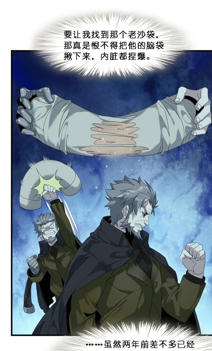 我真不是邪神走狗08 奇怪的大爷