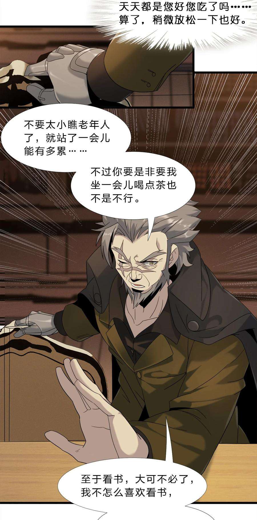 我真不是邪神走狗08 奇怪的大爷