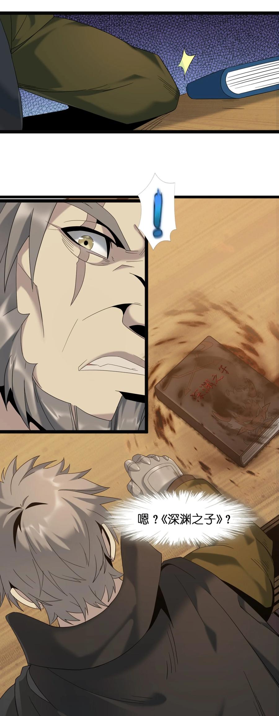 我真不是邪神走狗08 奇怪的大爷