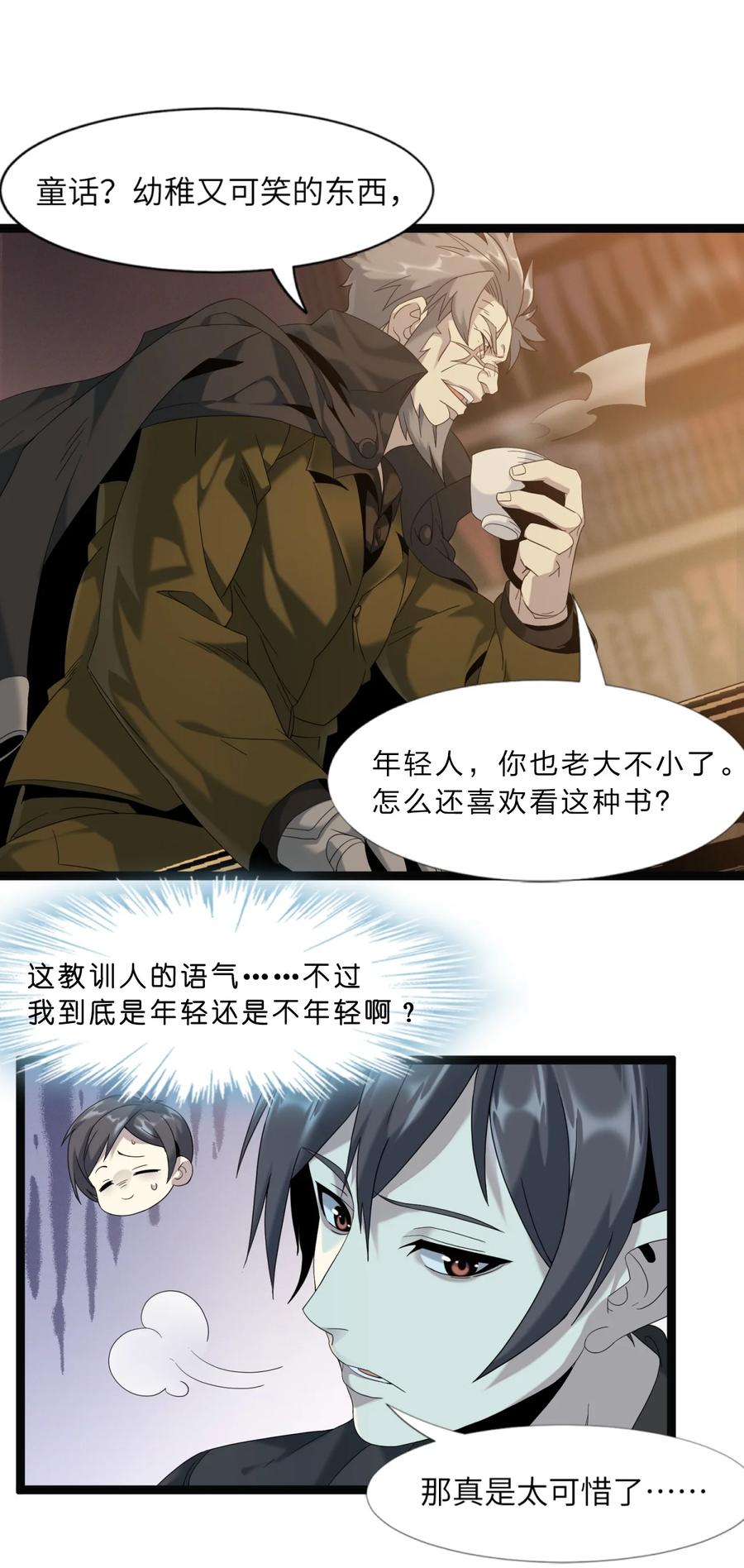 我真不是邪神走狗08 奇怪的大爷