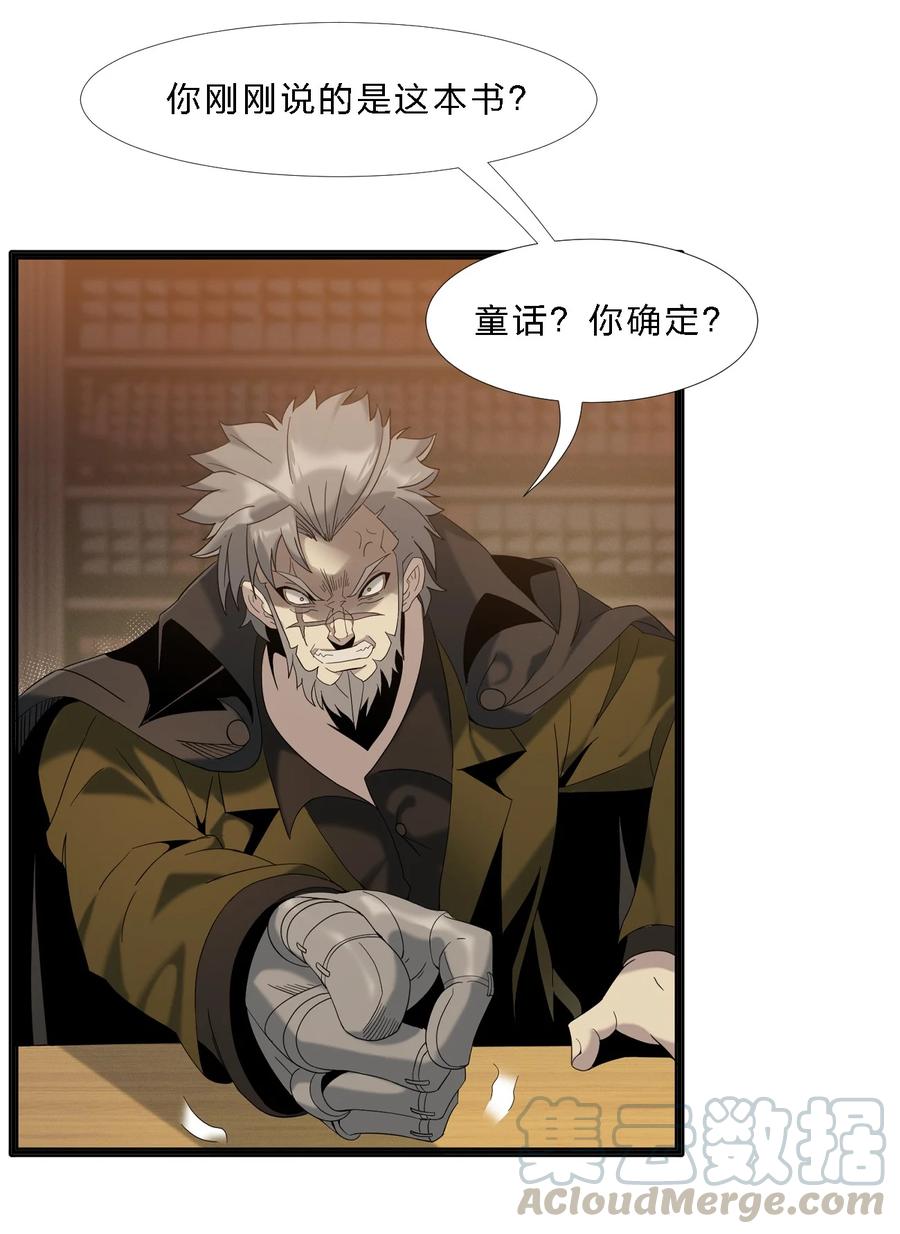 我真不是邪神走狗08 奇怪的大爷