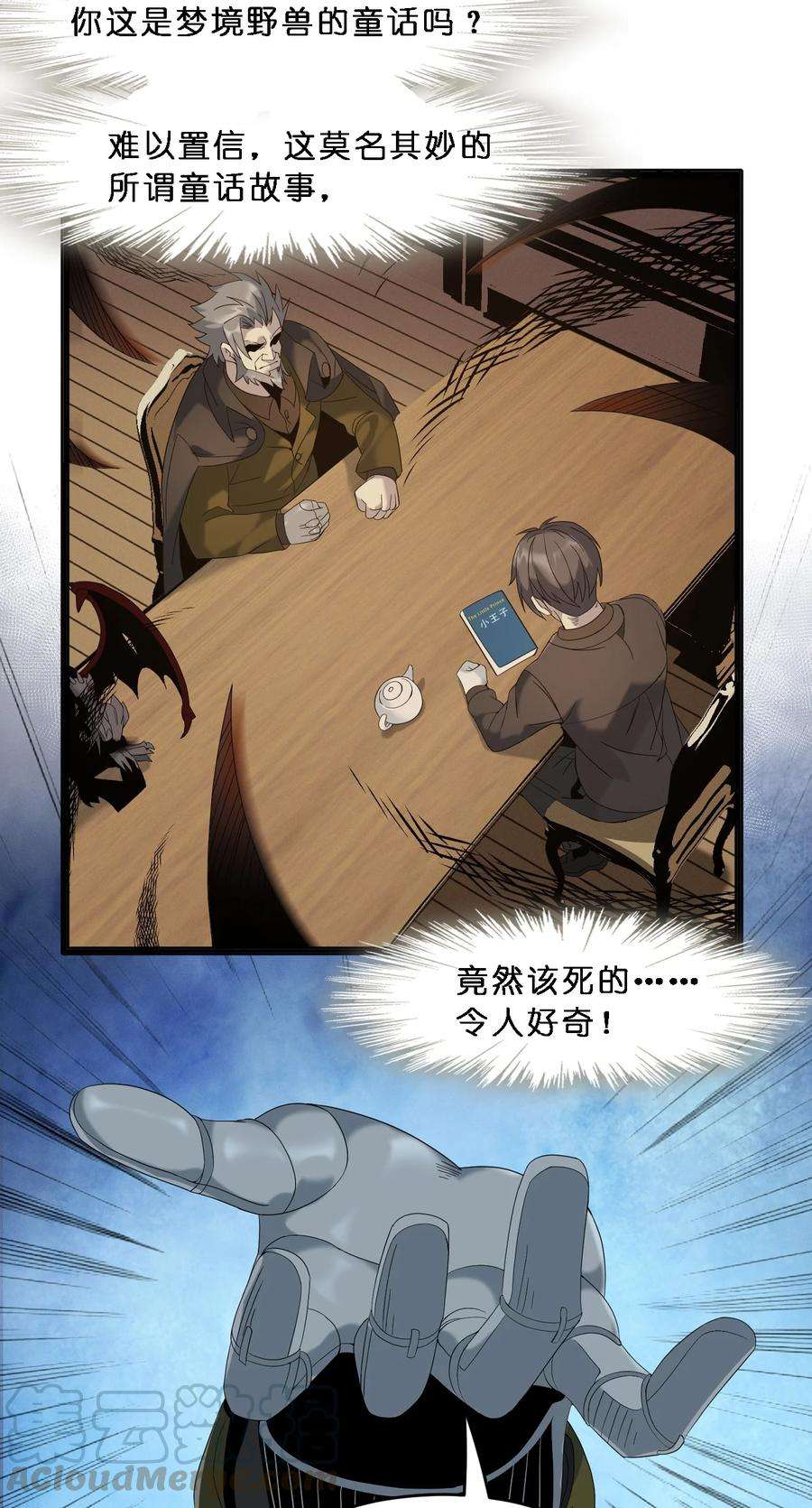 我真不是邪神走狗08 奇怪的大爷