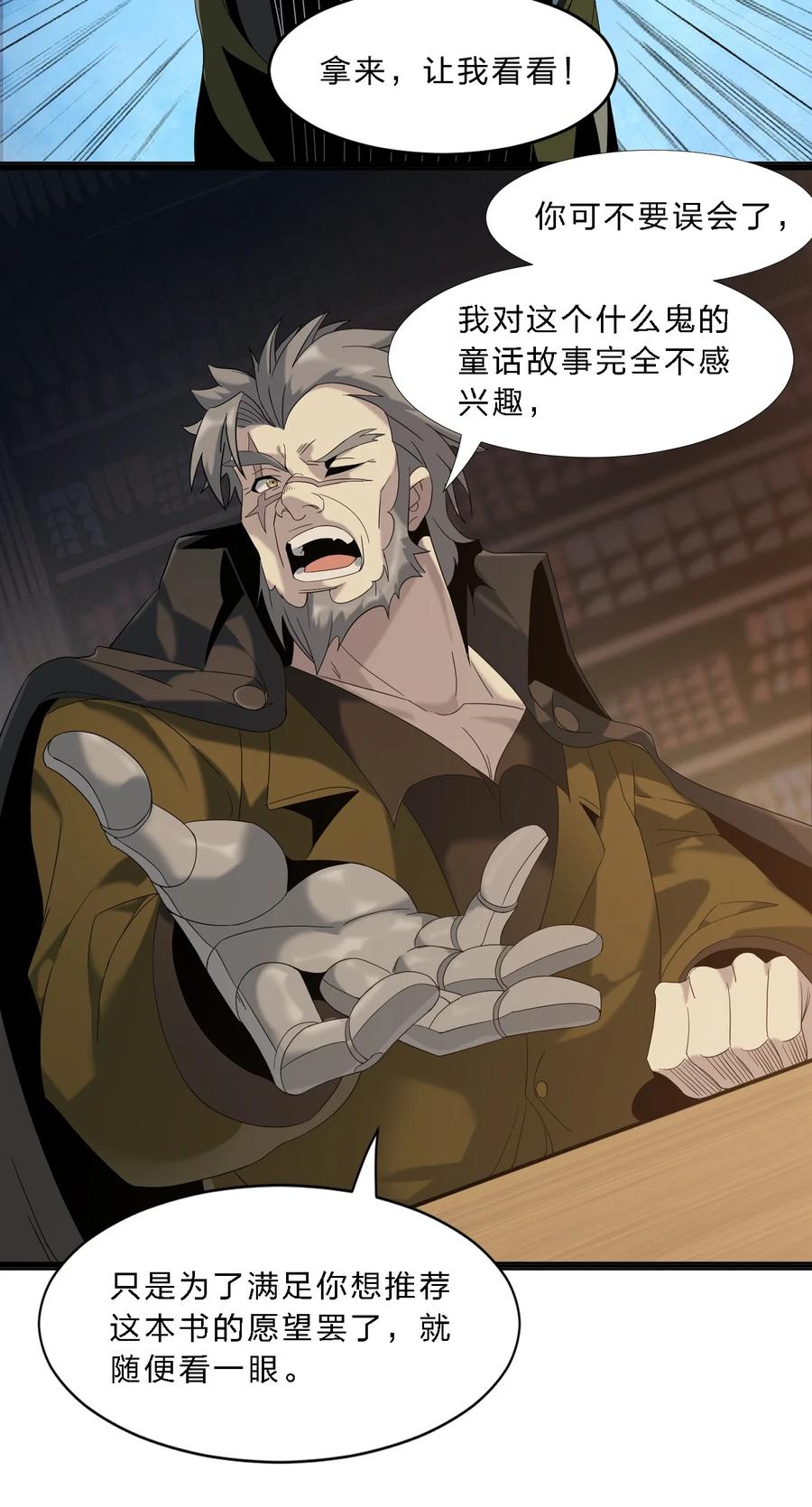 我真不是邪神走狗08 奇怪的大爷