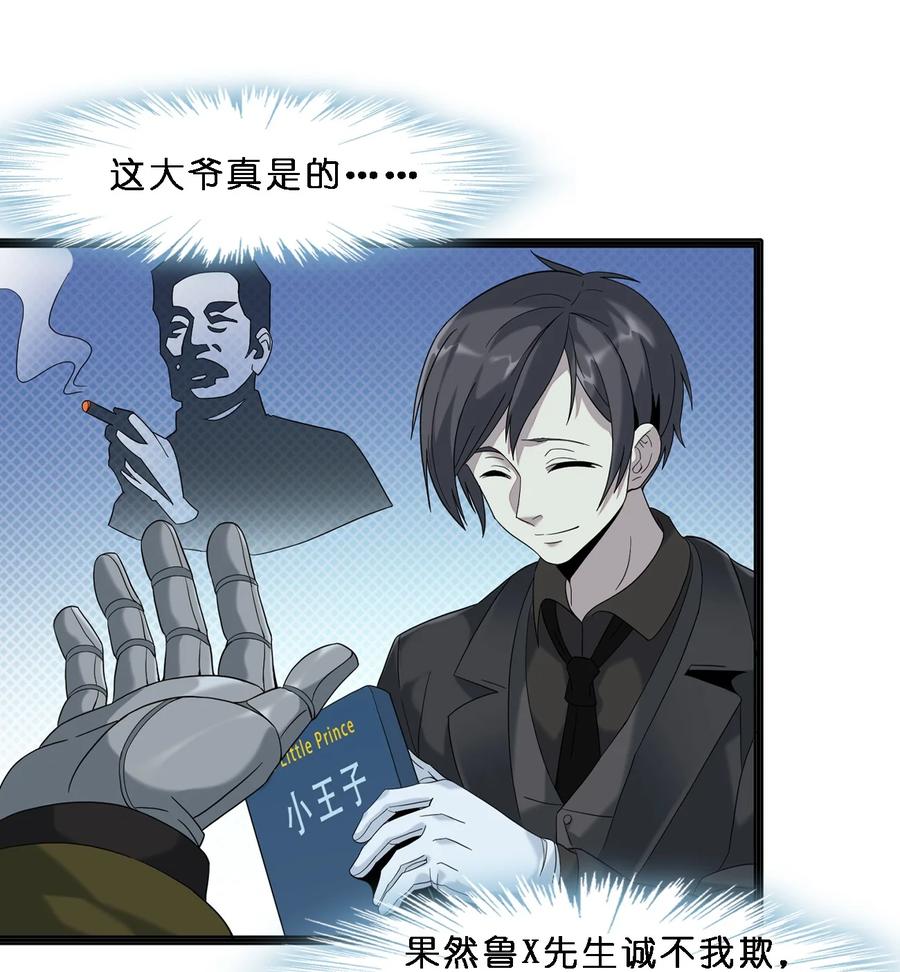 我真不是邪神走狗08 奇怪的大爷