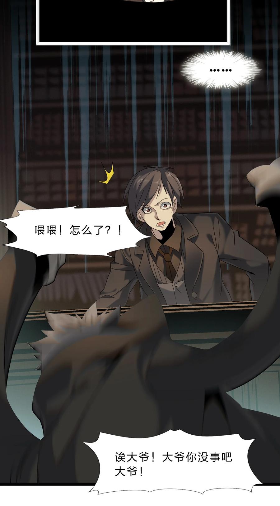 我真不是邪神走狗08 奇怪的大爷