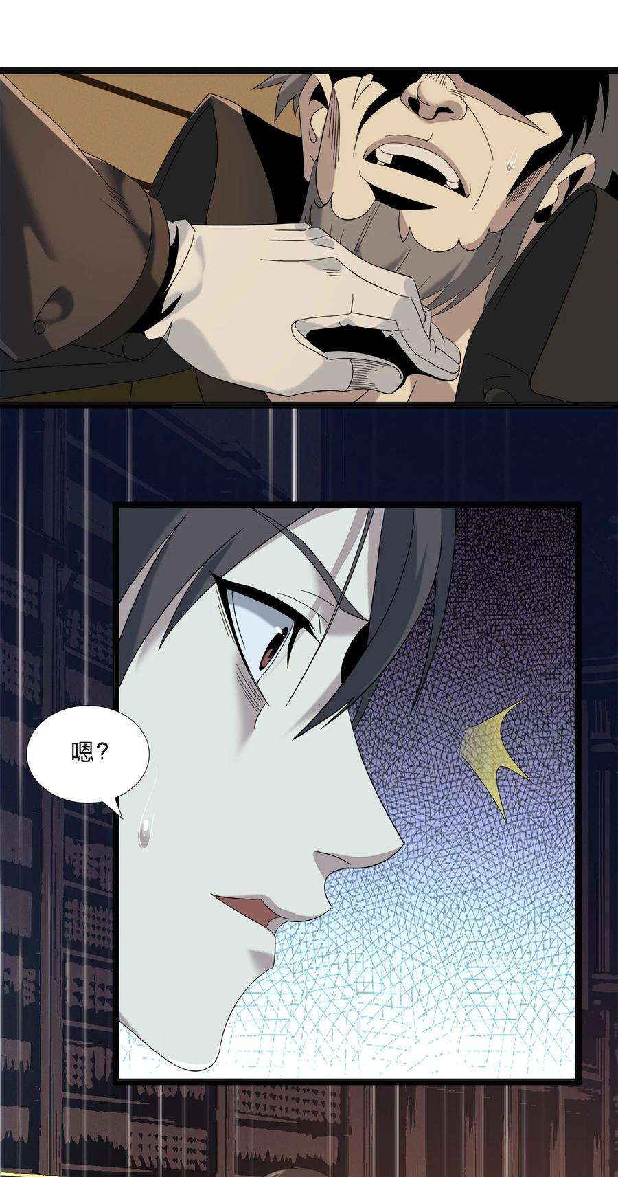 我真不是邪神走狗08 奇怪的大爷