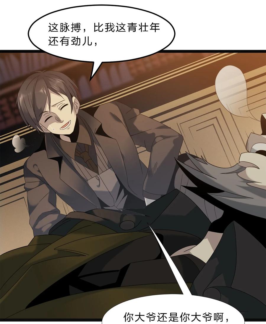 我真不是邪神走狗08 奇怪的大爷