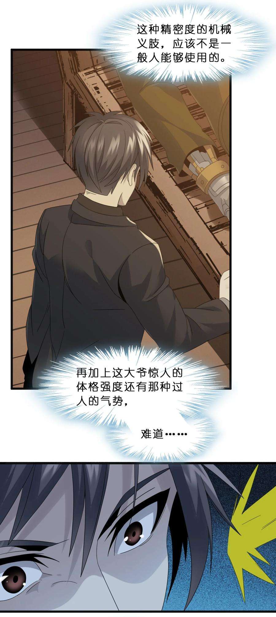 我真不是邪神走狗09 安心地睡去吧