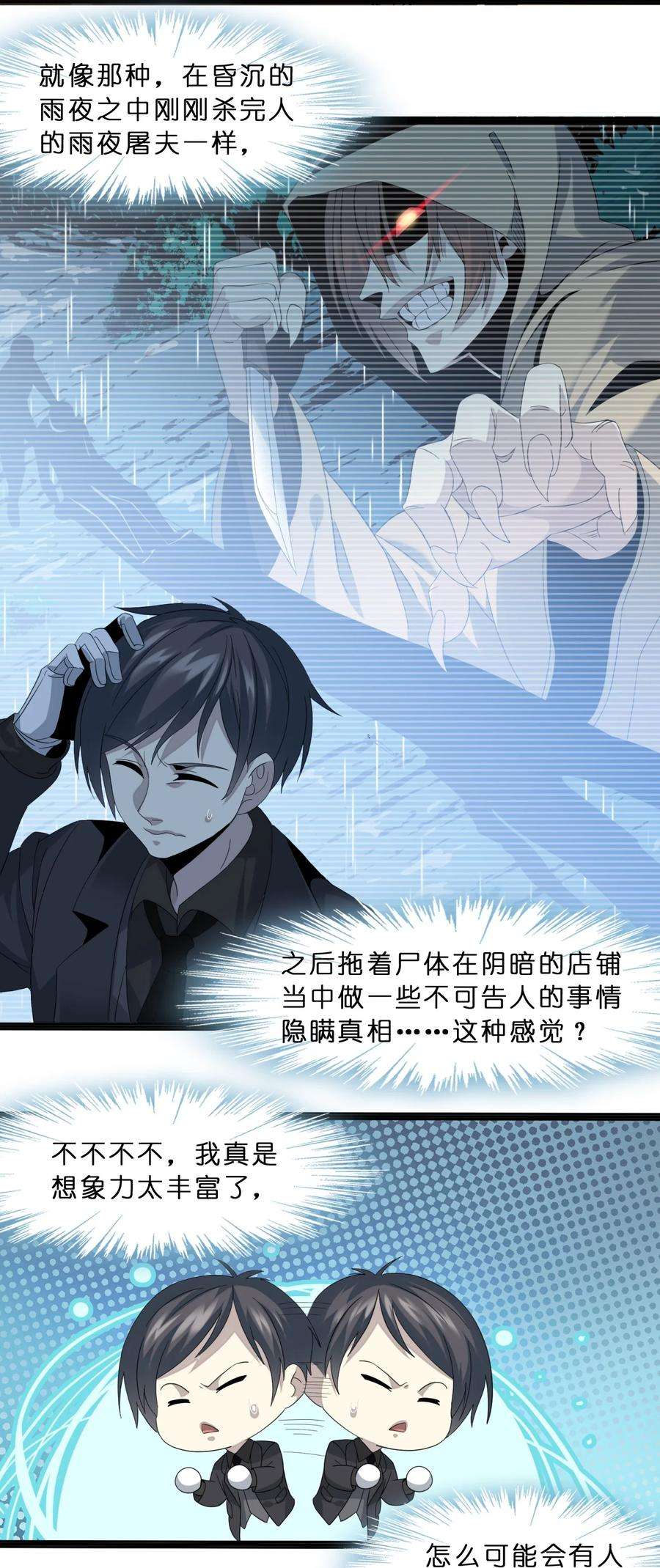 我真不是邪神走狗09 安心地睡去吧