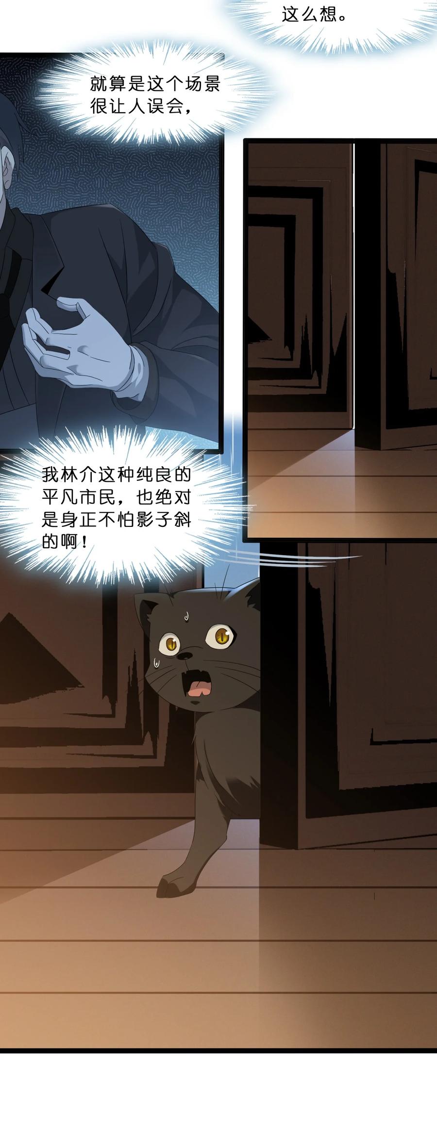 我真不是邪神走狗09 安心地睡去吧
