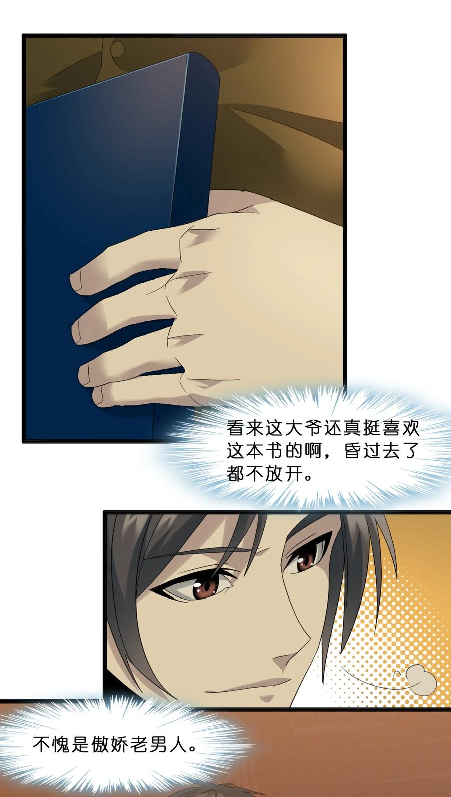 我真不是邪神走狗09 安心地睡去吧
