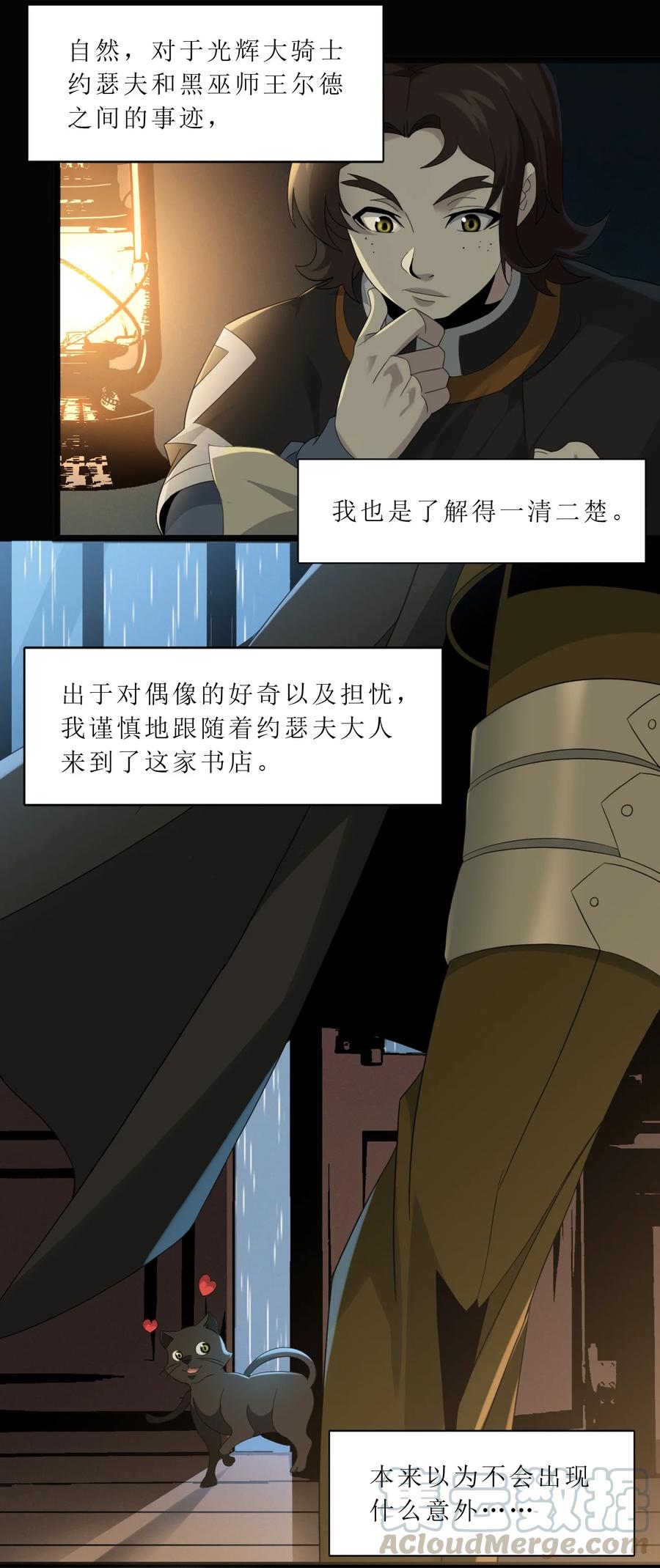 我真不是邪神走狗09 安心地睡去吧