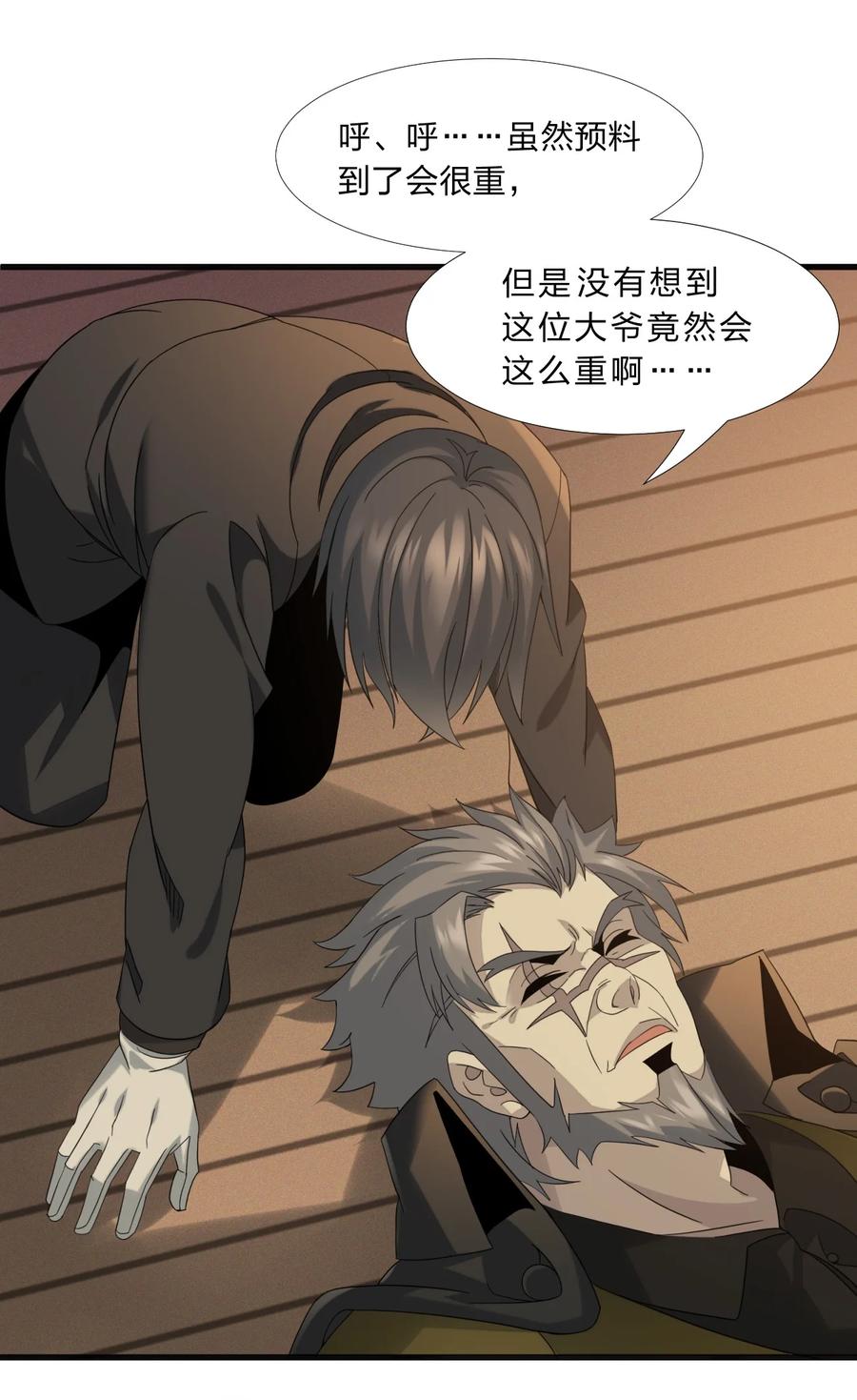 我真不是邪神走狗09 安心地睡去吧