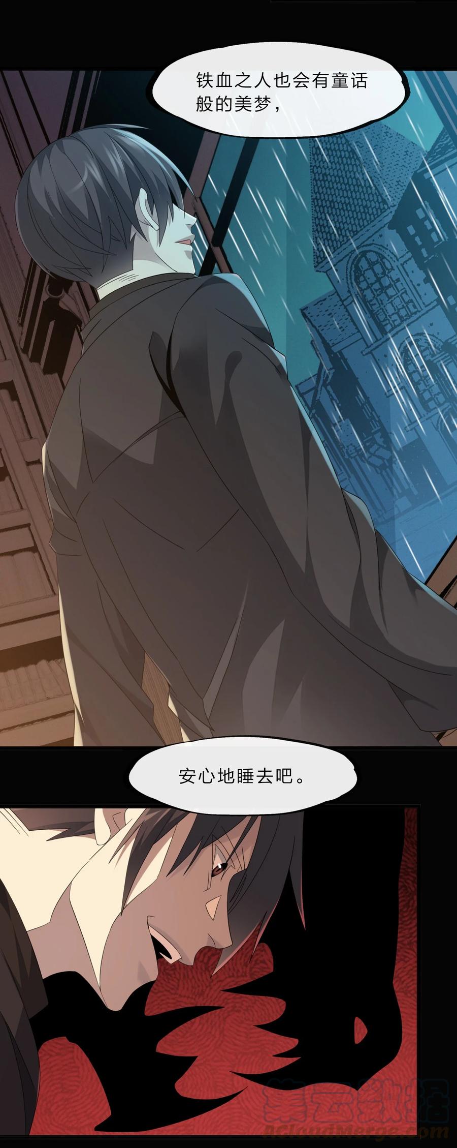 我真不是邪神走狗09 安心地睡去吧